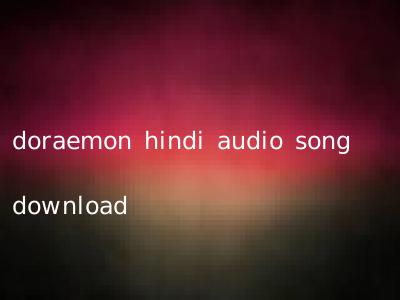 doraemon hindi audio song download