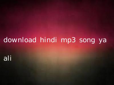 download hindi mp3 song ya ali