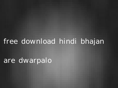 free download hindi bhajan are dwarpalo