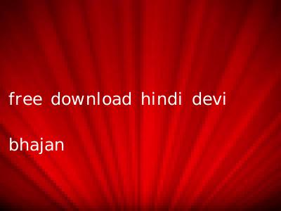 free download hindi devi bhajan