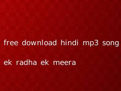 free download hindi mp3 song ek radha ek meera
