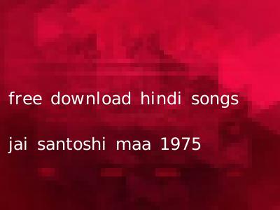 free download hindi songs jai santoshi maa 1975