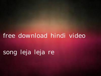 free download hindi video song leja leja re