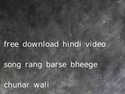 free download hindi video song rang barse bheege chunar wali