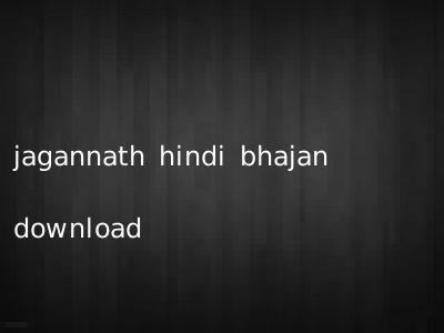 jagannath hindi bhajan download
