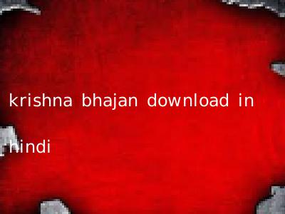 krishna bhajan download in hindi