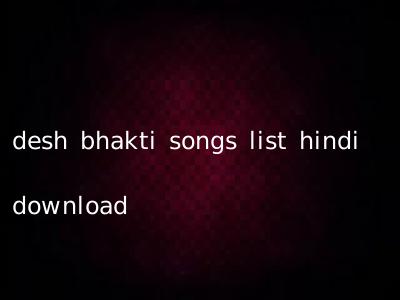 desh bhakti songs list hindi download