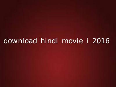 download hindi movie i 2016