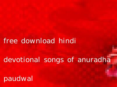 free download hindi devotional songs of anuradha paudwal