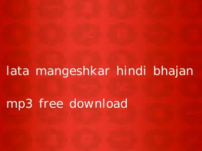 lata mangeshkar hindi bhajan mp3 free download